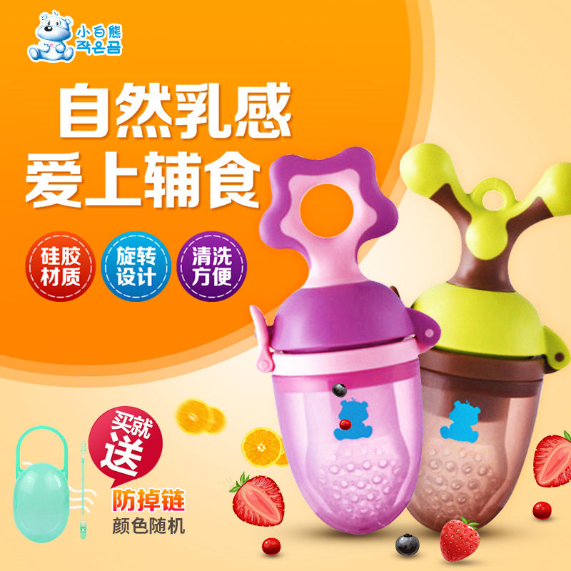 小白熊 咬咬训练器 宝宝果蔬乐食物辅食咬咬袋 婴儿辅食套装