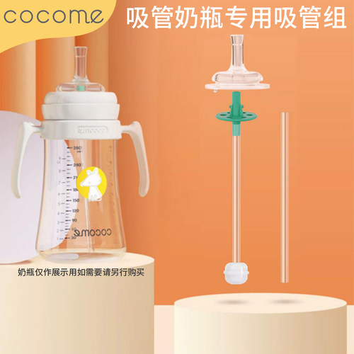 可可萌婴儿宽口咬吸吸嘴奶瓶专用配件吸嘴重力球直管套装配件9M+
