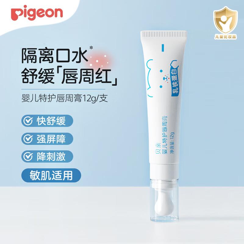 婴儿特护唇周膏隔离口水疹膏