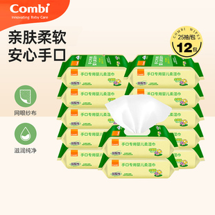 康贝新生儿便携口手湿巾25片 12包手口湿巾小包便携小包湿纸巾
