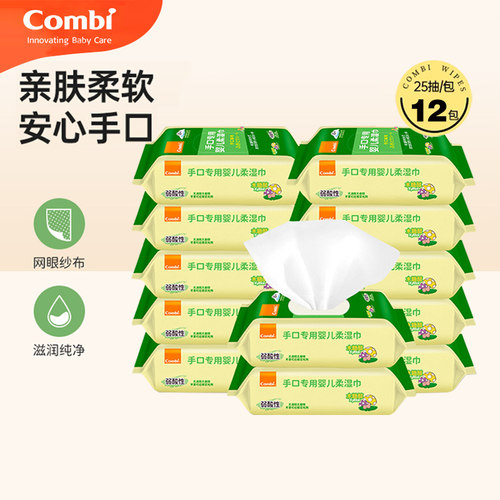 康贝婴幼儿口手湿巾外出便携清洁