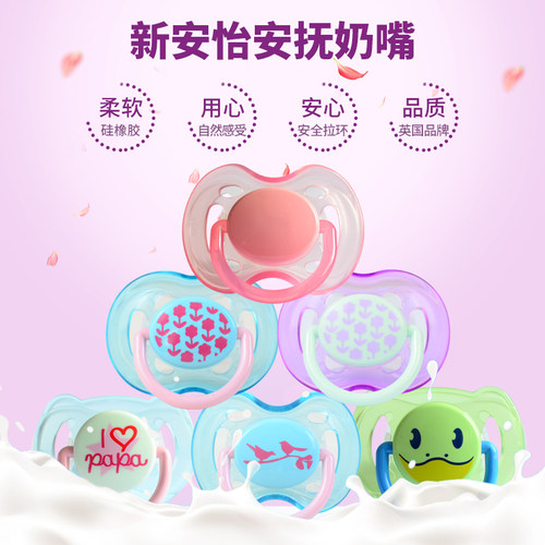 新安怡婴儿安抚奶嘴6-18透明夜用
