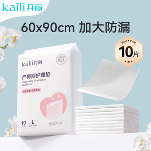 开丽产褥期护理垫60x90cm产妇护理垫L号10片老人护理垫一次性床垫