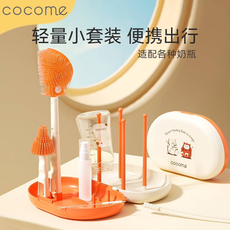 可可萌新生婴儿奶瓶清洁旅行套装奶瓶刷奶嘴刷吸管刷沥水架便携盒