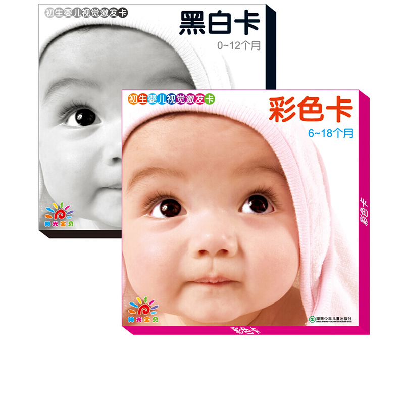 阳光宝贝黑白卡片新生儿视觉激发卡彩色卡婴儿启蒙认知早教卡闪卡