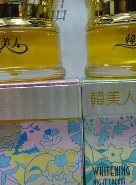 原装正品韩美人日霜 晚霜