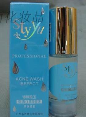 诗婷雅玉styyu痘清0精华原液  水润透白 30ml