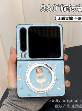 蓝色裙芭蕾女孩适用荣耀vflip2折叠屏razr40ultra手机壳n3flip小米mixflip360度旋转支架XFlip摩托罗拉Razr60