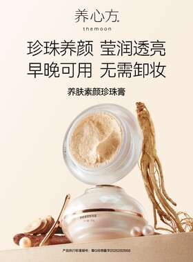 素颜霜养肤修复嫩白肌肤提亮肤色