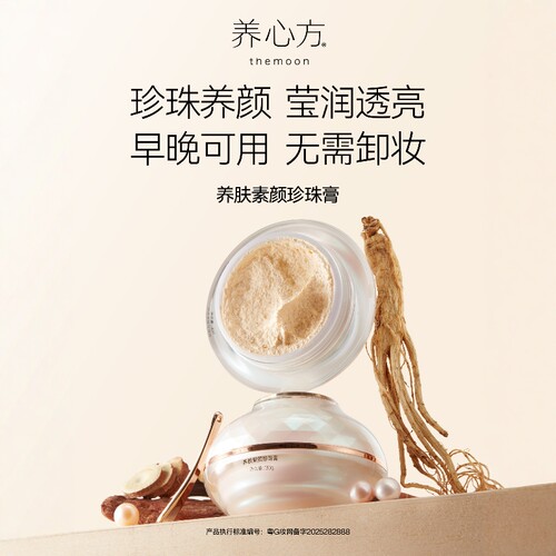 素颜霜养肤修复嫩白肌肤提亮肤色