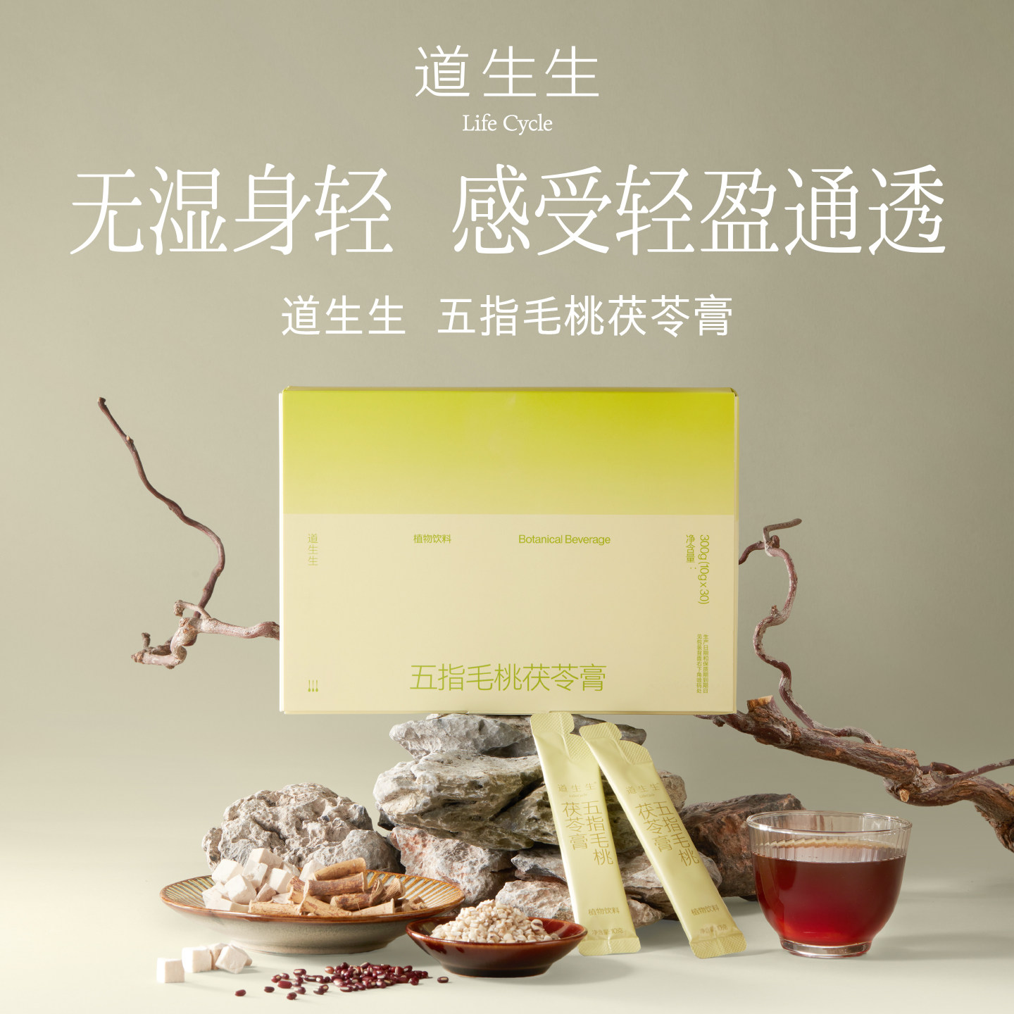 【道生生】五指毛桃茯苓膏痰湿湿热纤体祛湿祛痘千古名方植物膏方