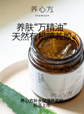 芦荟养心方修护补水保湿镇静舒缓