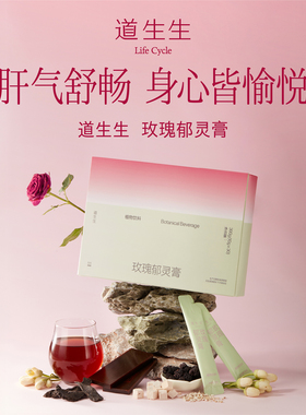 【道生生】玫瑰郁灵膏养生膏 重瓣玫瑰搭配 温和不上火 300g
