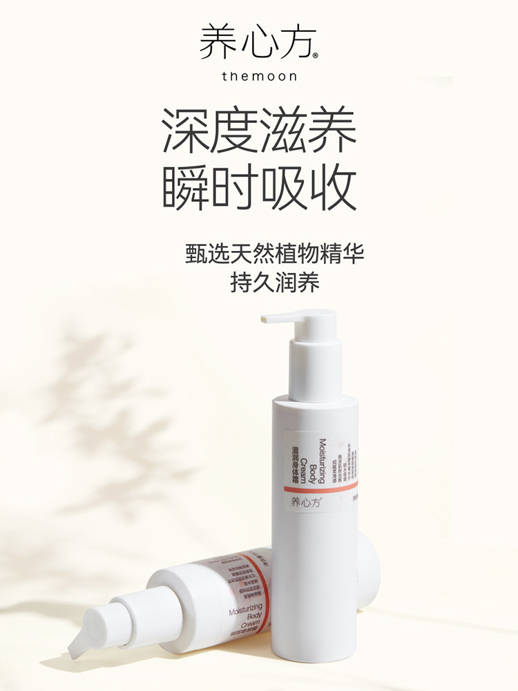 【养心方】以油养肤止痒润燥 滋润身体霜精华油系列 修护皮肤屏障