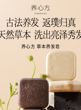 何首乌黑灵芝侧柏叶洗发皂洗护
