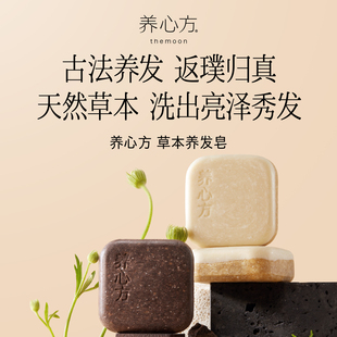 【养心方】何首乌黑灵芝 侧柏叶乌斯曼草本洗发皂 洗护二合一120g