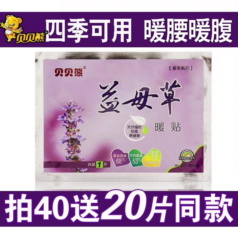 贝贝熊益母草暖贴正品宫暖贴防寒贴发热贴热敷保暖暖宝宝贴暖身贴
