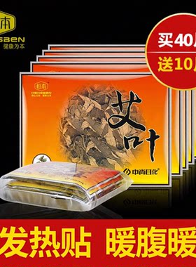 大号艾叶保暖贴自发热贴中尚日化