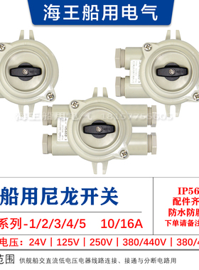 优质船用尼龙水密防水开关HS101/201/202/302/402-1/2/3/4/5 IP56