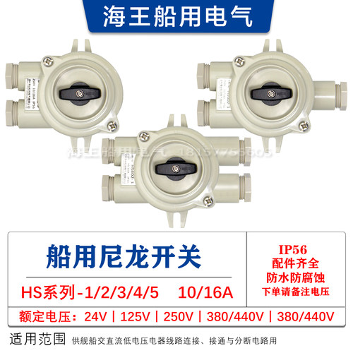 优质船用尼龙水密防水开关HS101/201/202/302/402-1/2/3/4/5 IP56