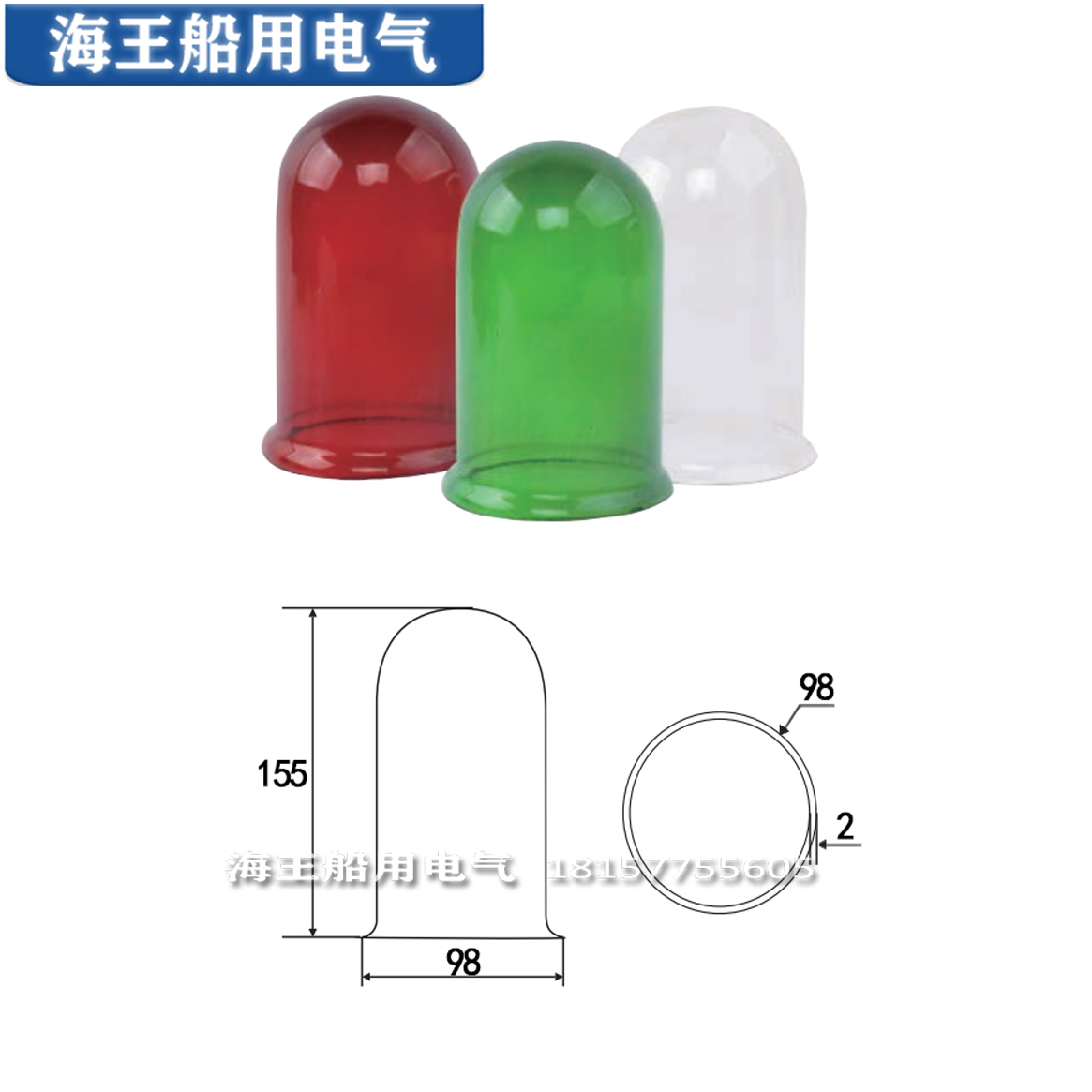 船用船舶防水桅顶灯环照夜间航行灯信号灯CXH5-1A塑料PC灯罩