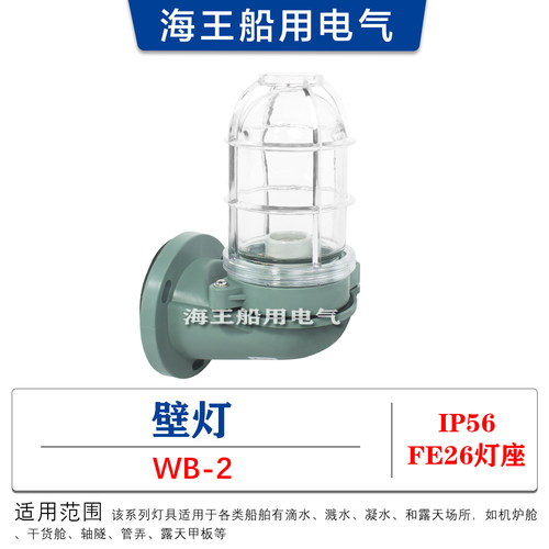 船用塑料白炽壁灯792068WB-2