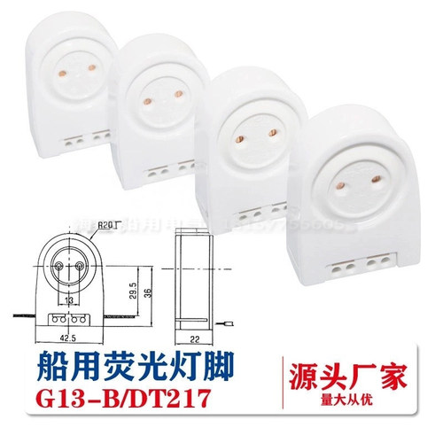 DT217G13-B船用灯脚T8灯角