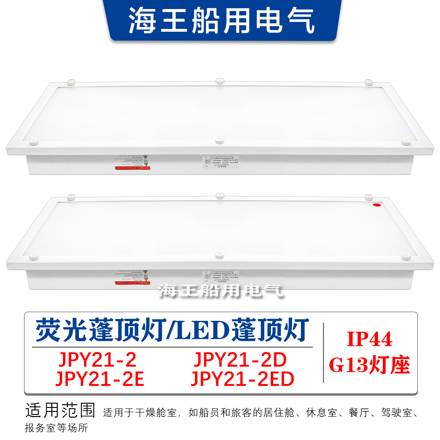 船用LED蓬顶灯防水双管吸顶应急