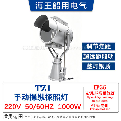 船用探照灯tz1CCS船检聚光海星