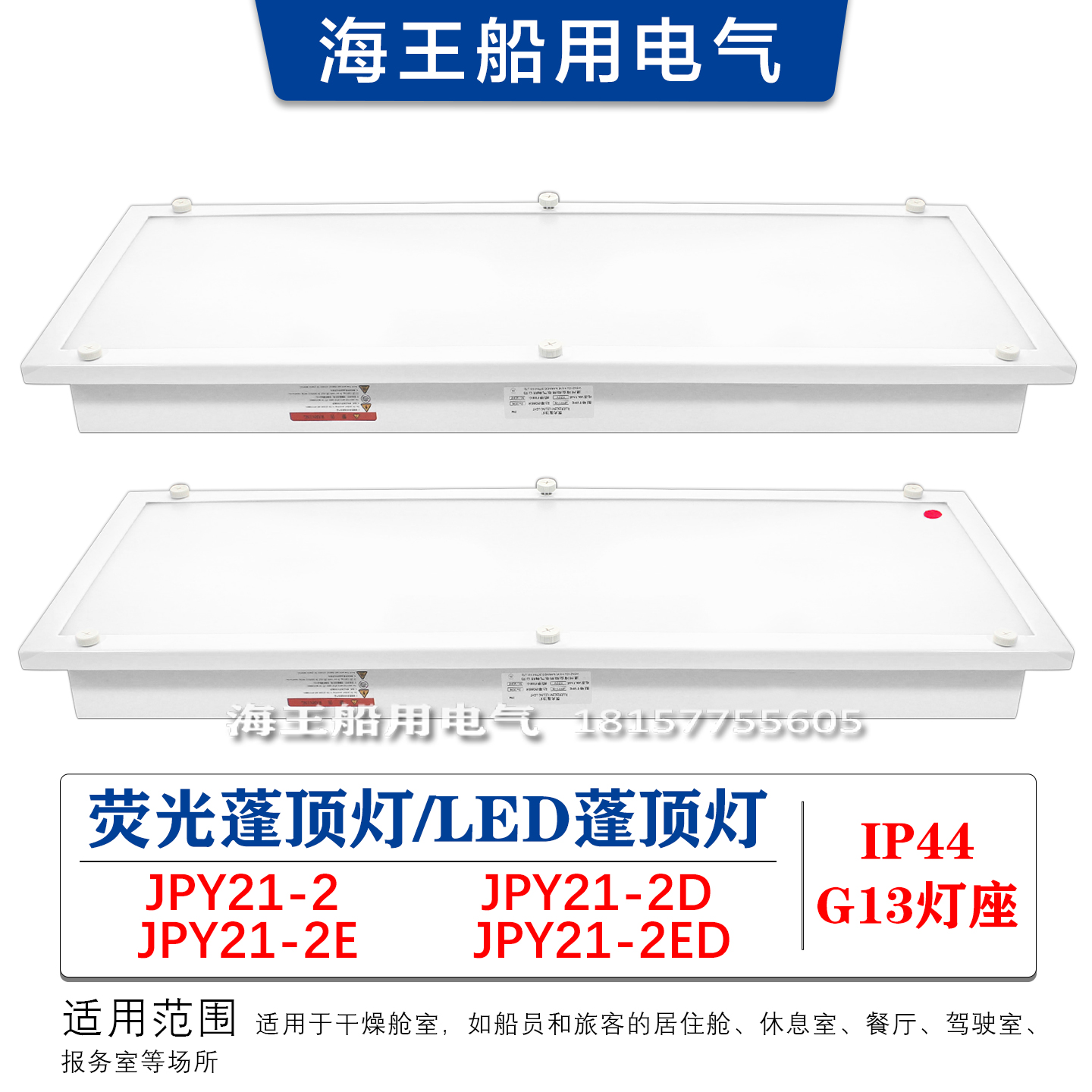船用LED蓬顶灯防水双管吸顶应急