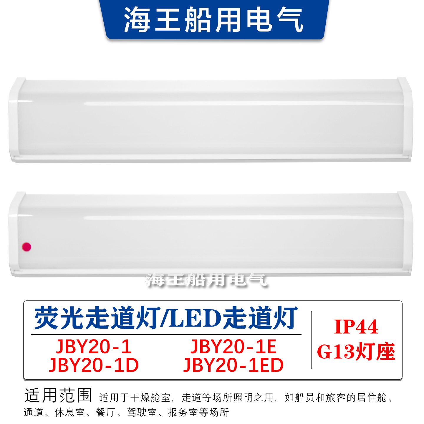 走道灯角灯优质JBY20-1