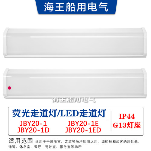 走道灯角灯优质JBY20-1