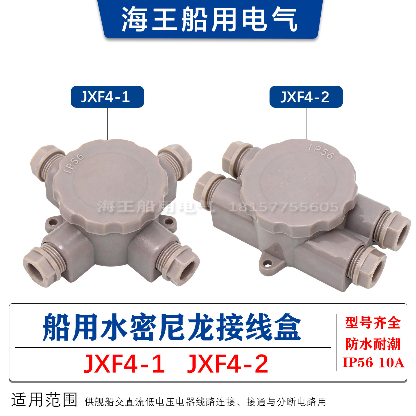 船用水密防水水密尼龙接线盒JXF4-1 JXF4-2 专业厂家 IP56 250V