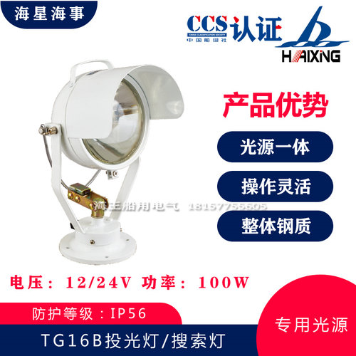船用搜索灯亮舟投光灯船检证书