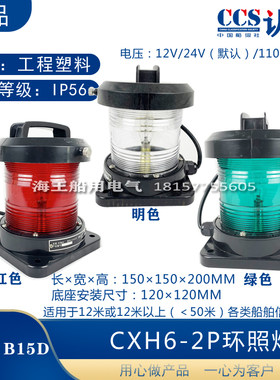 船用防水航行信号灯CCS证书桅杆