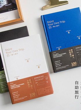 青禾纪一个人旅行创意旅游打卡笔记本diy文艺ins风手账本