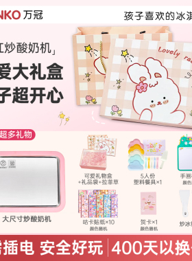 孩子点名要的礼物！儿童炒酸奶机