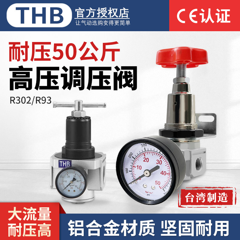 THB台湾原产50KG高压空气调压阀气体气压调节阀减压阀压力控制阀