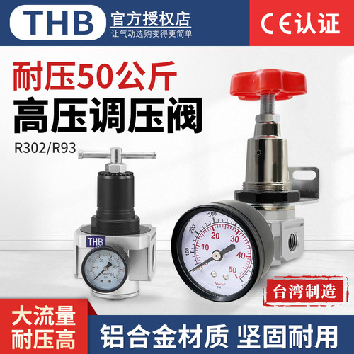 50公斤高压气体调压阀THB