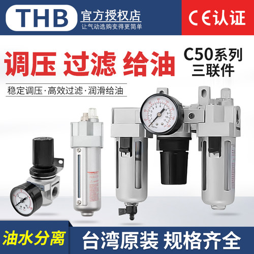THB气源处理器三联件自动排水
