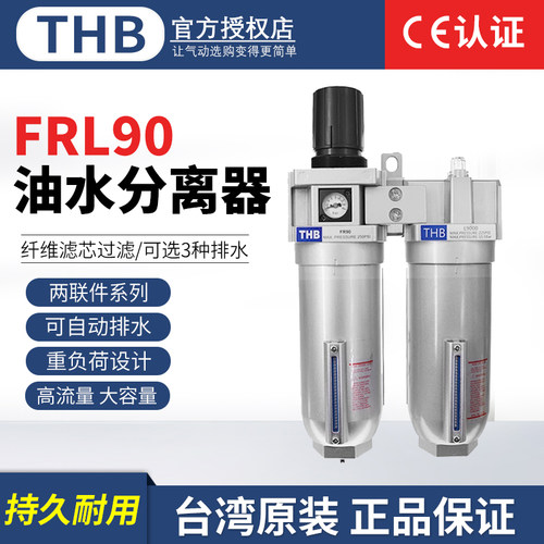 THB/台湾辉宝空气过滤器两联件