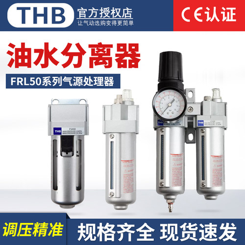 THB气源处理元件空气过滤器THB