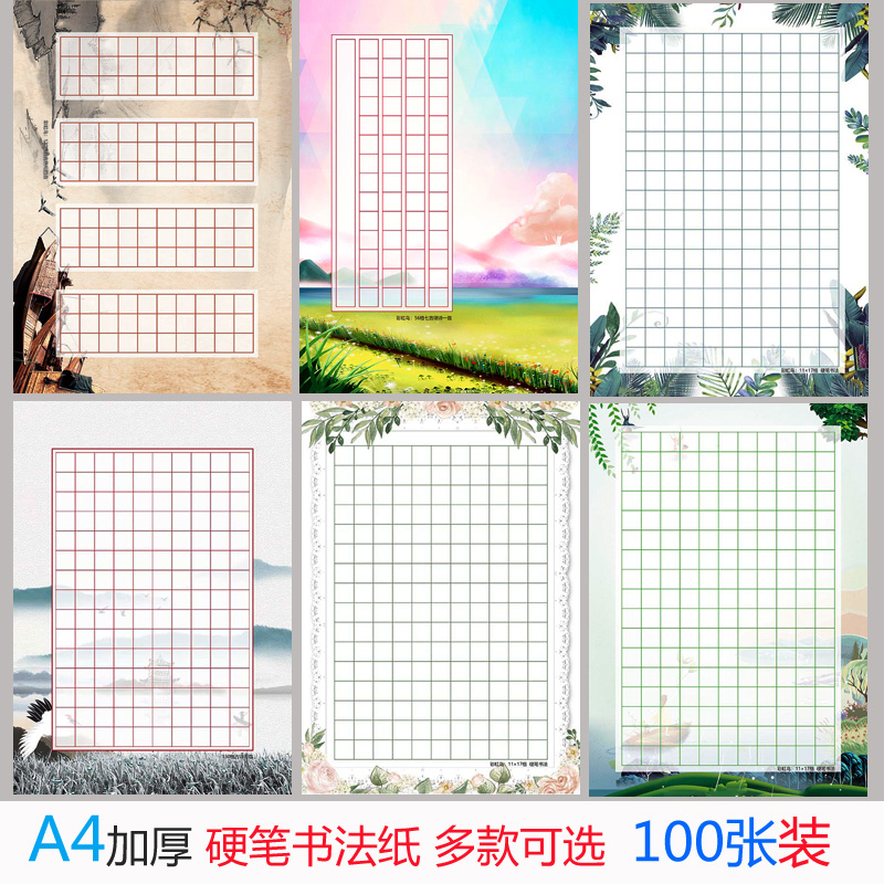 硬笔书法纸练习纸A4加厚硬笔书法专用纸方格小学生钢笔比赛田字格