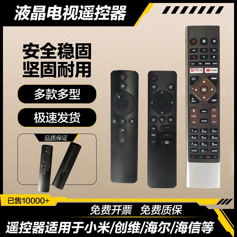 适用于小米TCL康佳乐视创维海尔海信长虹电视机蓝牙红外线遥控器