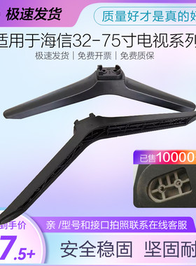 适用于海信液晶电视机底座32/43/48/50/58/65/75寸桌面支撑脚支架