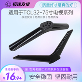 75寸桌面支撑脚台支架 适用于TCL液晶电视底座32