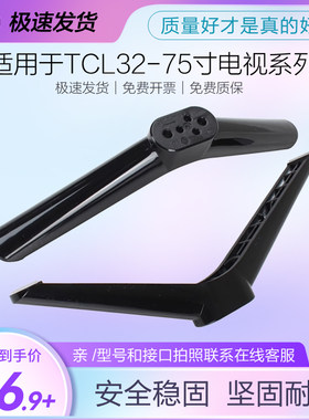 适用于TCL液晶电视底座32/43/48/49/50/55-75寸桌面支撑脚台支架