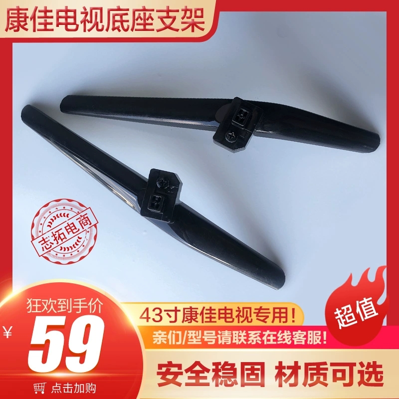 适用于康佳LED43S2A/43K1000A/43GM1/43E330CF43Y/D43A电视底座