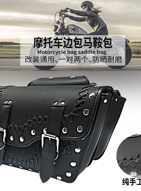 摩托车边包挂包改装侧边箱哈雷太子金吉拉CM300马鞍包工具包通用