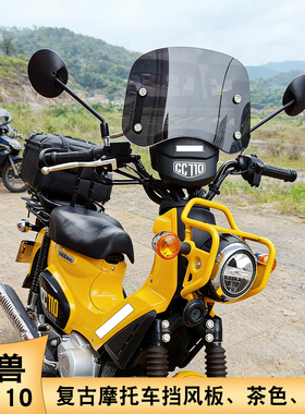 摩托车改装复古挡风板适用本田幼兽CC110风挡Cr0ssCub110挡风玻璃